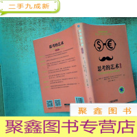 正 九成新思考的艺术:让你钱包失血的思考谬误(实践版)