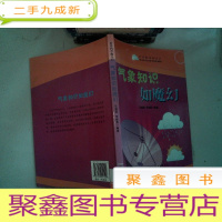 正 九成新气象知识如魔幻