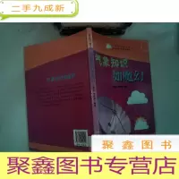 正 九成新气象知识如魔幻