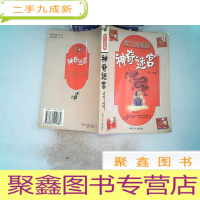 正 九成新神奇谜宫 、、