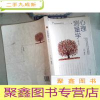 正 九成新心理测量学(第2版)里面有笔记笔画