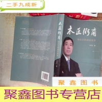 正 九成新木匠浙商:倪良正的创业 封面有折痕