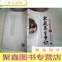 正 九成新国人必知的2300个家庭养生常识 下