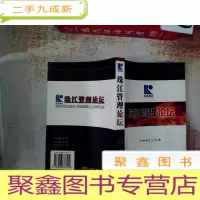 正 九成新珠江管理论坛.