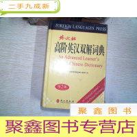 正 九成新高阶英汉双解词典(第2版) ···