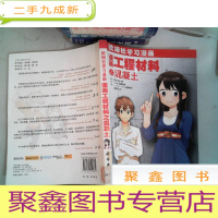 正 九成新漫画工程材料之混凝土