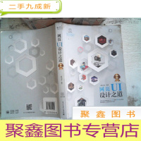 正 九成新网页UI设计之道(第二版)