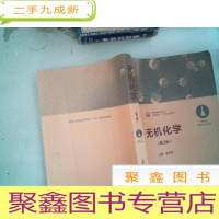 正 九成新无机化学 第三版 里面有大量笔记