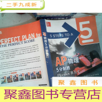 正 九成新AP物理5分制胜
