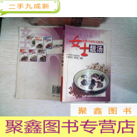 正 九成新女士靓汤