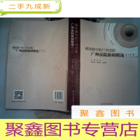 正 九成新媒体眼中的广州法院:广州法院新闻精选(三)..