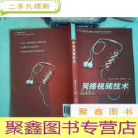 正 九成新网络视频技术