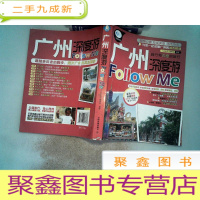 正 九成新亲历者:广州深度游Follow me