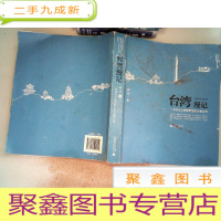 正 九成新台湾漫记:一名驻台记者视野里的全景台湾