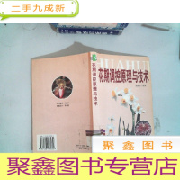 正 九成新花期调控原理与技术