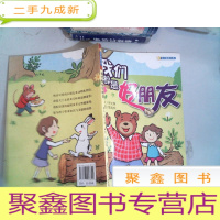 正 九成新我们都是好朋友·多元智能宝典