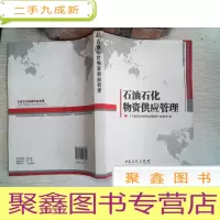正 九成新石油石化物资供应管理