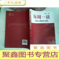 正 九成新每周一谈:部队心理教育52题