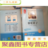 正 九成新骆驼祥子