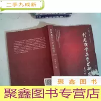 正 九成新新闻教学与学术研究 书角有破损