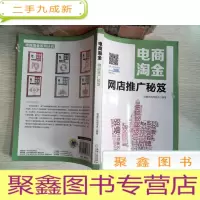正 九成新电商淘金 网店推广秘笈