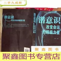 正 九成新潜意识 : 改变命运的超级力量 页边发霉