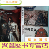 正 九成新中外服装史(第二版)