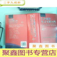 正 九成新牛津高阶英汉双解词典(第7版)