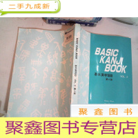 正 九成新日文书一本 基本汉字500 第4版