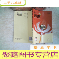 正 九成新语文新阅读 八年级 上