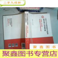 正 九成新深化司法体制综合配套改革热点问题探索——“羊城杯”司法体制综合配套改革征文获奖论文集