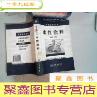 正 九成新水性涂料