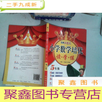 正 九成新小学数学培优 读·学·练(五年级)