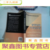 正 九成新调节效应和中介效应分析