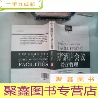 正 九成新宾馆酒店会议经营管理
