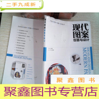 正 九成新现代图案创意与设计