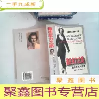 正 九成新通往权力之路:撒切尔夫人自传