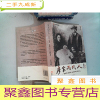 正 九成新廖家两代人:廖仲恺 何香凝和廖梦醒 廖承志