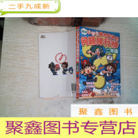 正 九成新NEW小学生最想知道的问题排行榜(二年级)