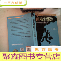 正 九成新商业冒险:华尔街的12个经典故事