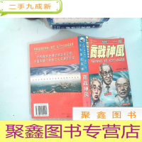 正 九成新商战神风:称霸全球的松下、丰田、本田三大商战英雄