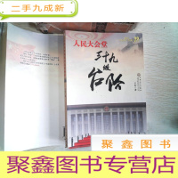 正 九成新人民大会堂三十九级台阶