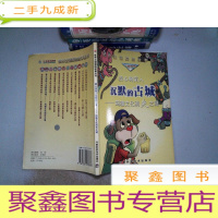 正 九成新爱心狗陷入沉默的古城:玛雅文化消失之谜——世界之谜探险故事丛书