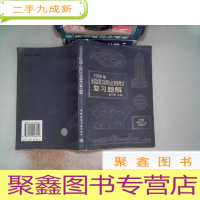 正 九成新1998年全国监理工程师执业资格考试复习题解
