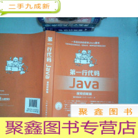正 九成新第一行代码 Java 视频讲解版