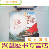 正 九成新中华文明歌