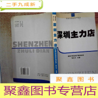 正 九成新深圳主力店