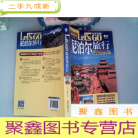 正 九成新尼泊尔旅行Let's Go(第2版)