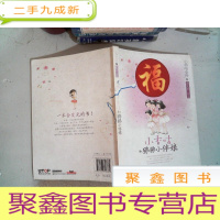 正 九成新小香咕全传⑧:小香咕和狒狒小伴娘