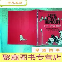 正 九成新生活 爱情 幽默 卡尔文与霍布斯 封面损伤